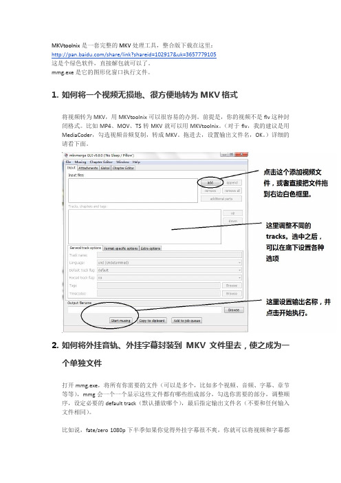 MKVtoolnix使用教程