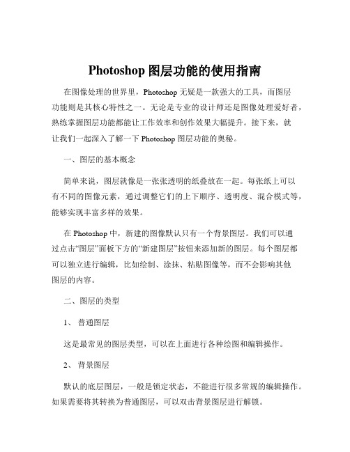 Photoshop图层功能的使用指南