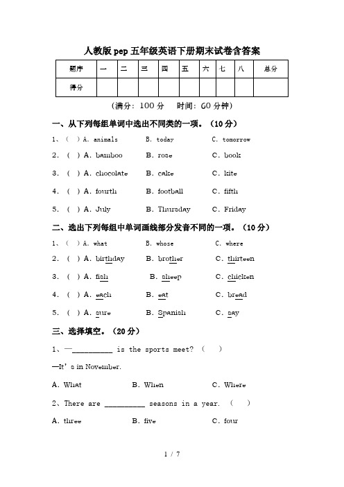 人教版pep五年级英语下册期末试卷含答案