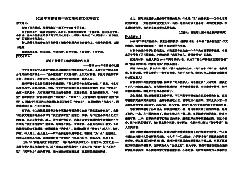 2016年福建省高中语文质检作文题优秀范文概要1讲解