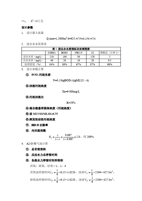 计算书2—A2O生化池 (2)