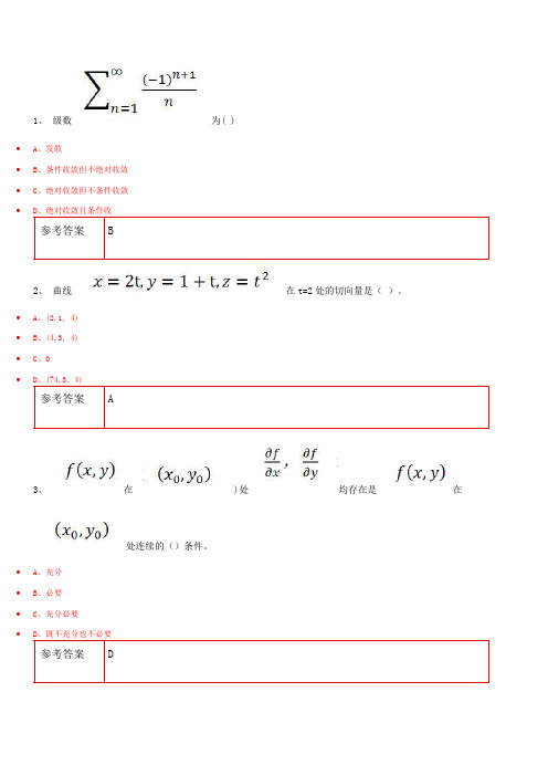 20春重庆大学高等数学(II-2)形成性考核真题试题参考答案资料