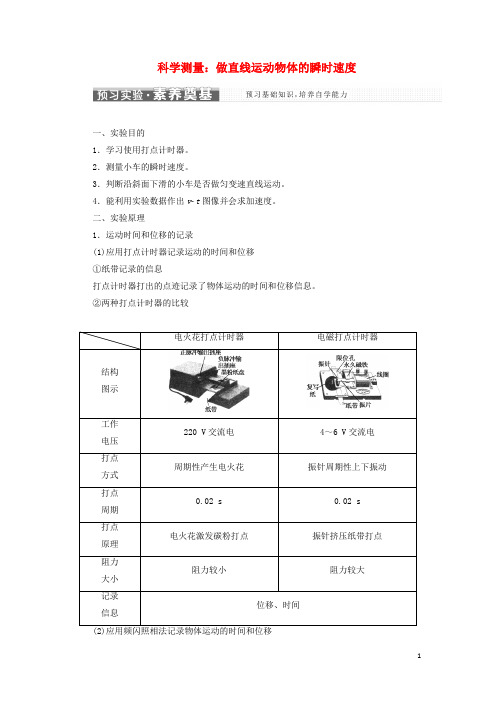 _新教材高中物理第2章匀变速直线运动第4节科学测量：做直线运动物体的瞬时速度学案鲁科版必修第一册