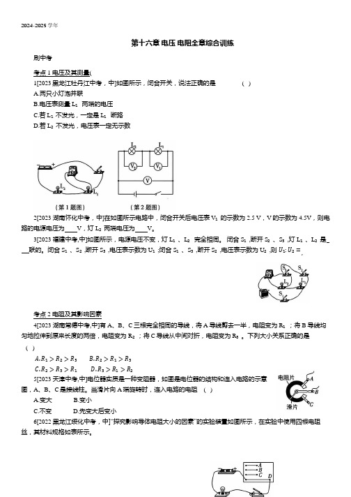 第十六章 电压 电阻全章综合训练(有解析)  人教版物理九年级全一册