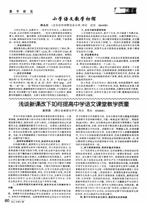 浅谈新课改下如何提高中学语文课堂教学质量