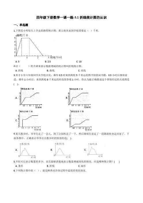 四年级下册数学一课一练-3.1折线统计图的认识沪教版(2015秋)(含答案)