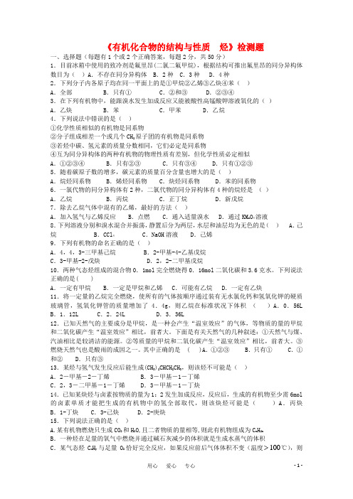 广东省惠阳高级中学高二化学《有机物结构与性质烃》自我检测鲁科版