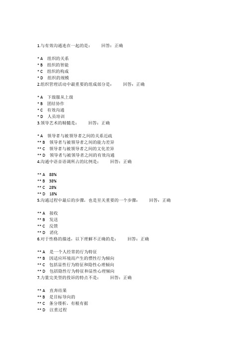 有效沟通(答案)