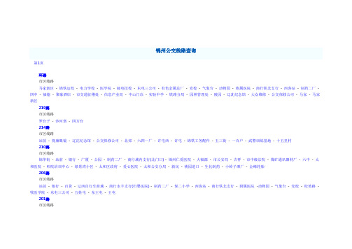 锦州公交线路查询