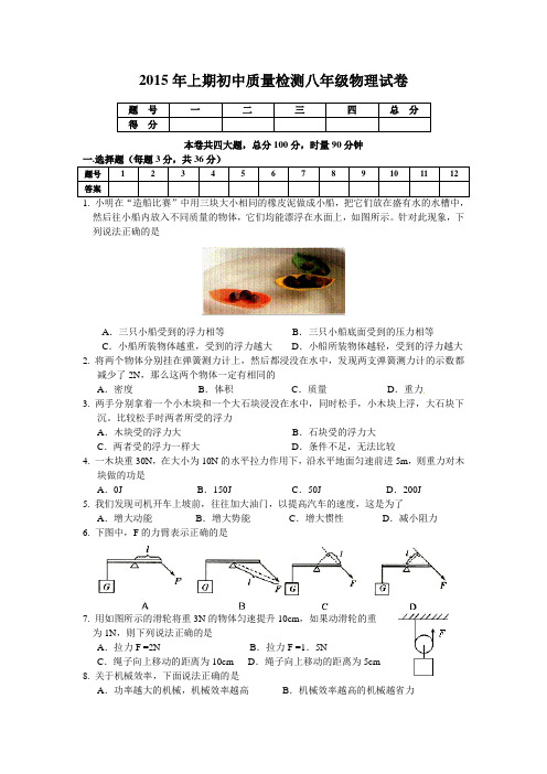 2015年上期八年级物理期末试卷