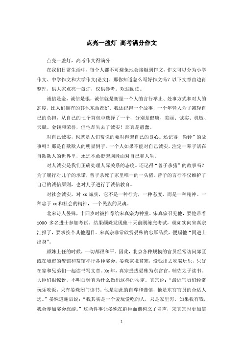 点亮一盏灯 高考满分作文