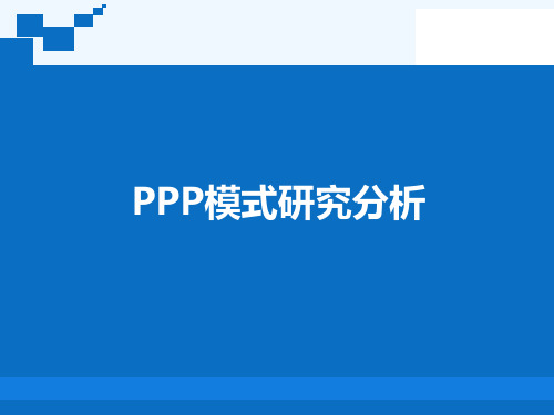 PPP模式全国住建系统专业技术人员在线学习平台