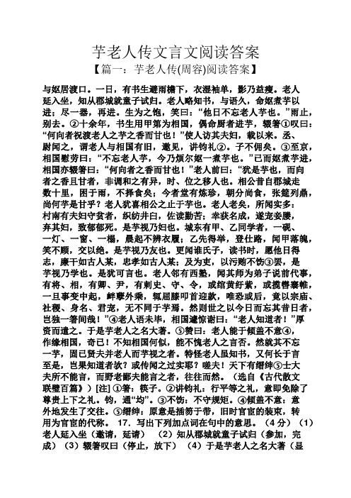 芋老人传文言文阅读答案