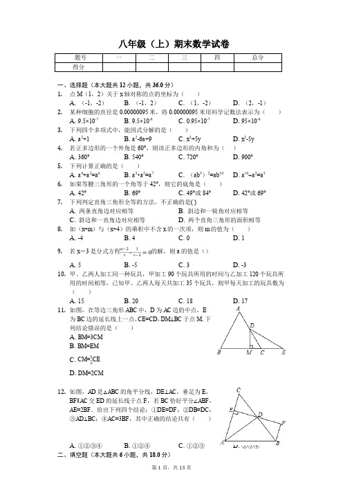 玉林市八年级(上)期末数学试卷含答案