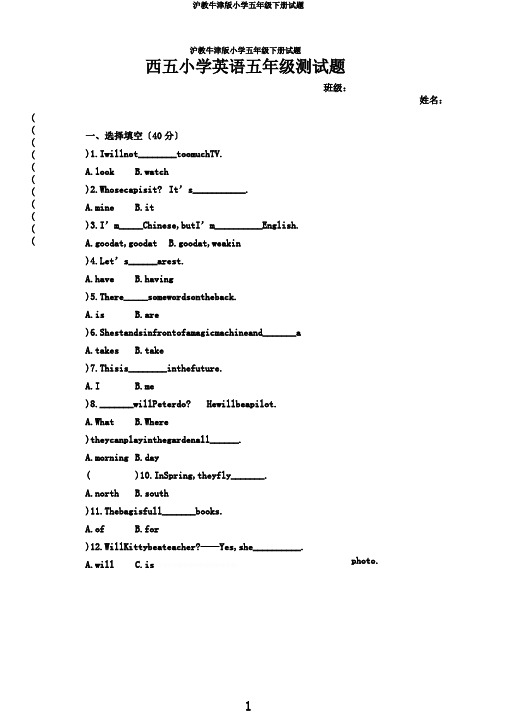 沪教牛津版小学五年级下册试题