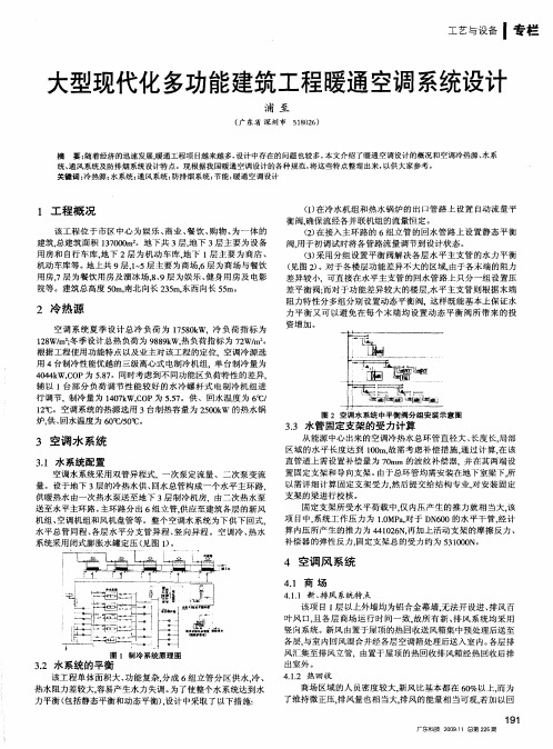 大型现代化多功能建筑工程暖通空调系统设计