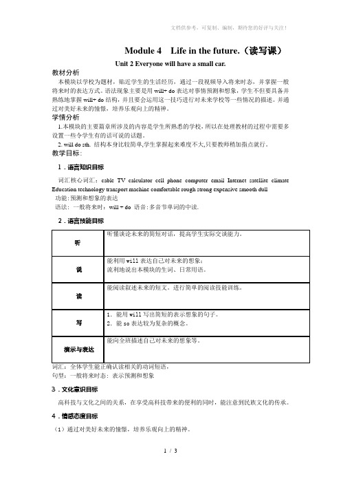 初一英语下Module4unit2教案设计Plans