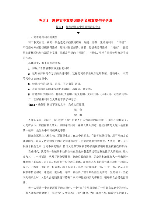 江苏省2018高考语文复习散文阅读第3节理解文中重要词语含义和重要句子含意