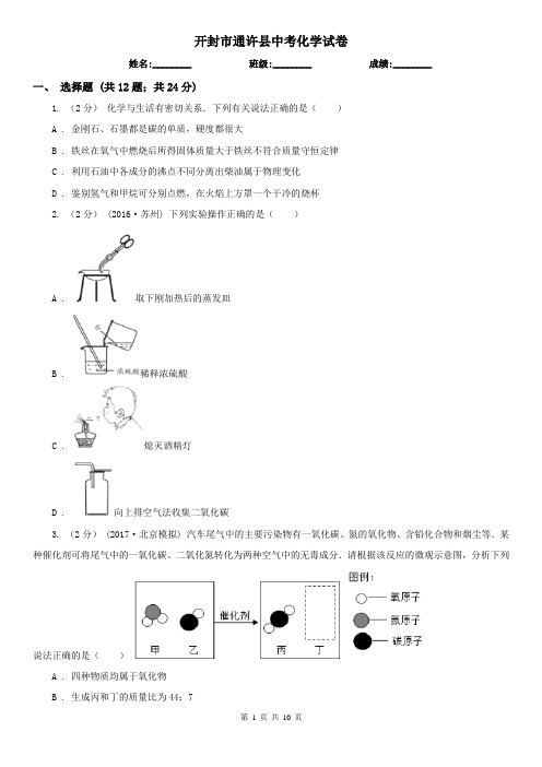 开封市通许县中考化学试卷