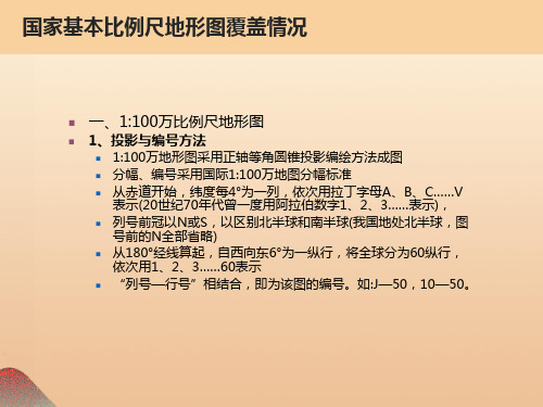 国家基本比例尺地形图覆盖情况