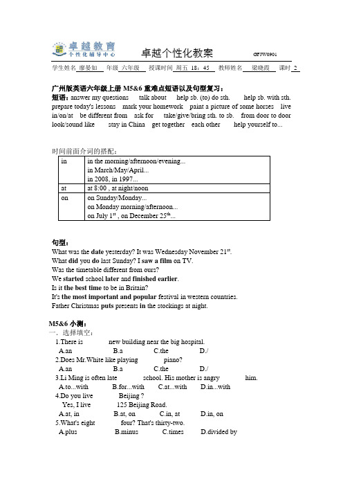 廖晏茹广州版英语六年级上册M5&6重难点短语以及句型复习及练习题