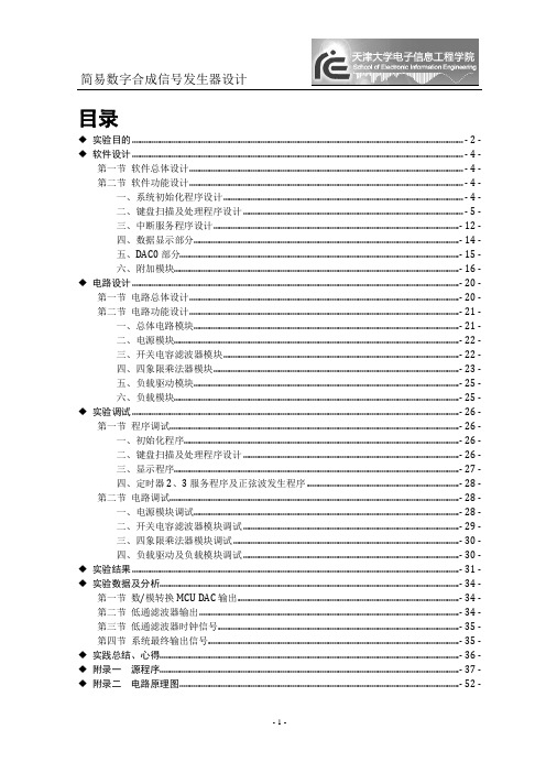 c8051f020信号发生器设计报告