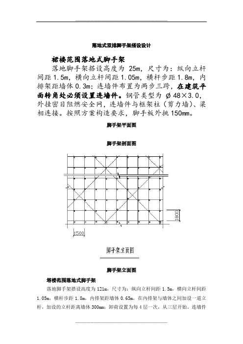 落地式双排脚手架搭设设计