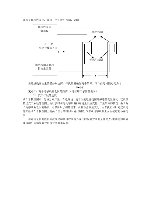 对地感线圈式测速仪的检测方式