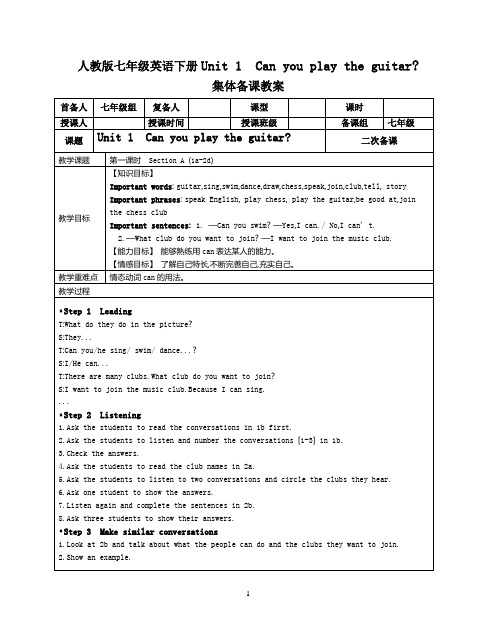 (新)人教版新目标七年级英语下册(全册)集体备课教案设计