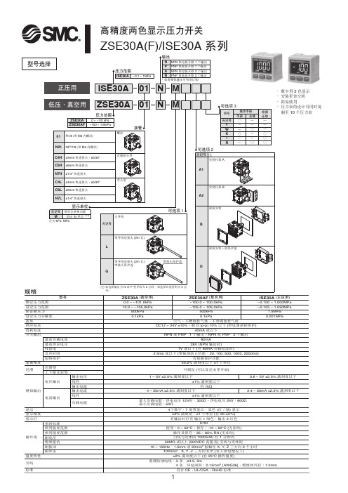 新越--ZSE30A(压力开关)ISE30A