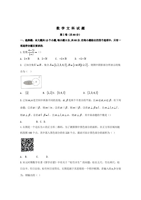 2018届高三数学下学期复习检测二模试题二文