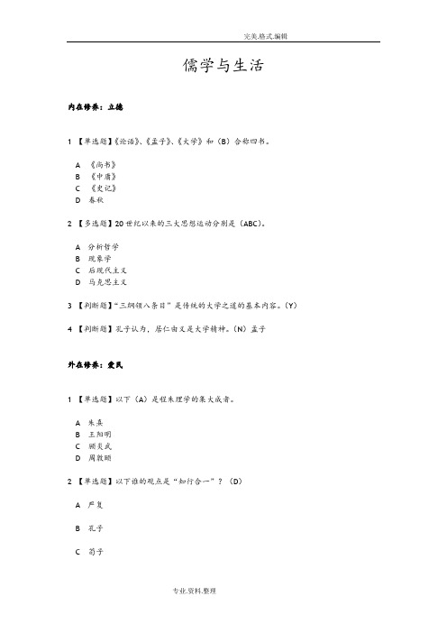 2018儒学和生活课后练习100分