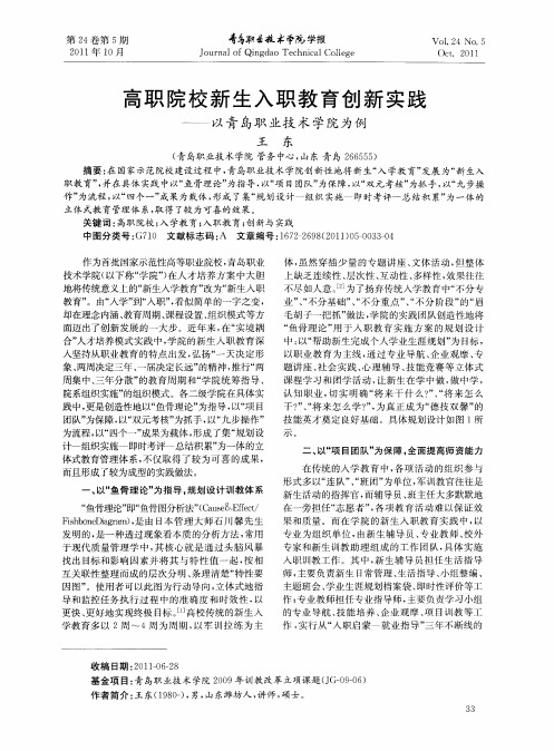 高职院校新生入职教育创新实践——以青岛职业技术学院为例