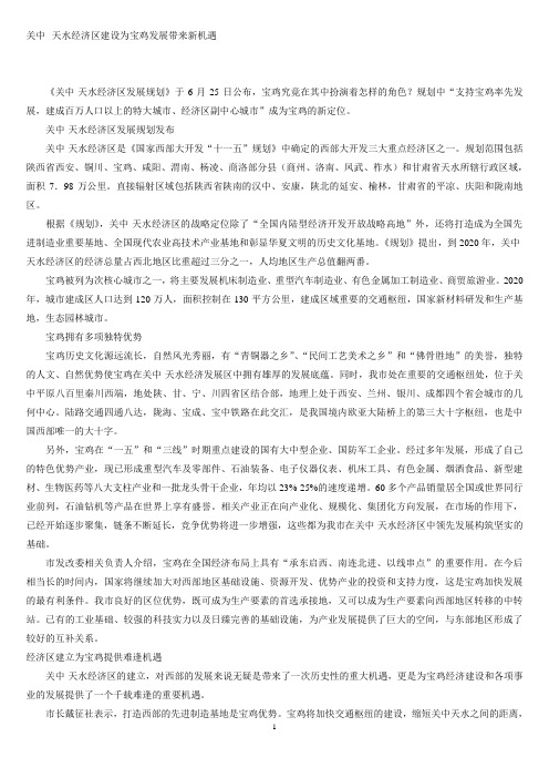 关中--天水经济区
