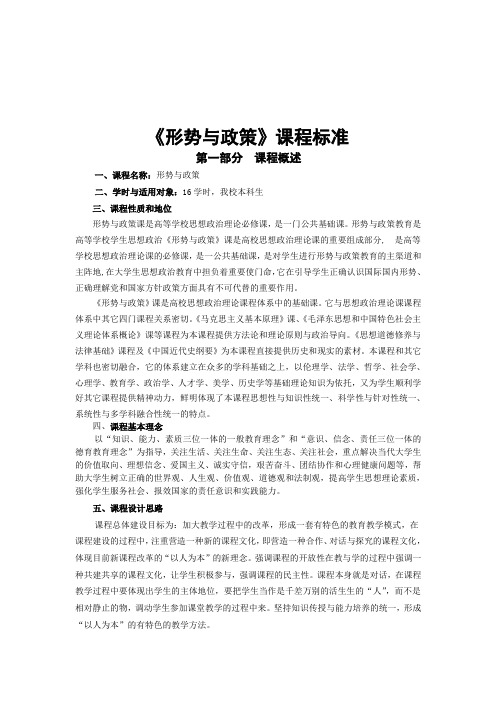 《形势与政策》课程标准新