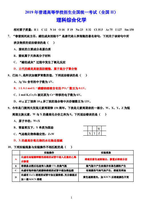 (完整word版)2019-全国II化学试题含答案