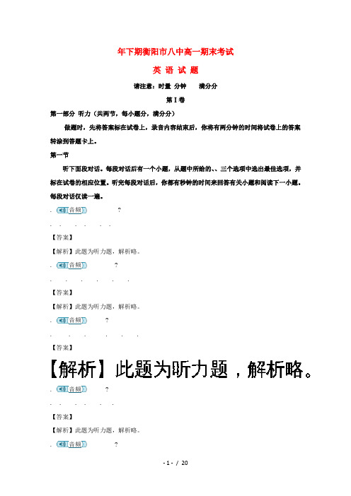 湖南省衡阳市第八中学2017_2018学年高一英语上学期期末考试试题(含解析)