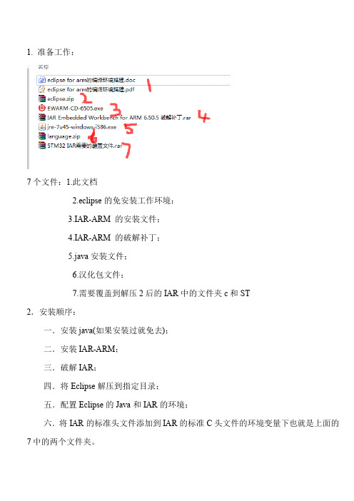 eclipse for arm(IAR)的编译环境搭建