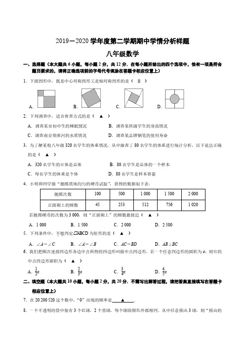 2019-2020南京联合体八年级下册数学期中试卷及答案