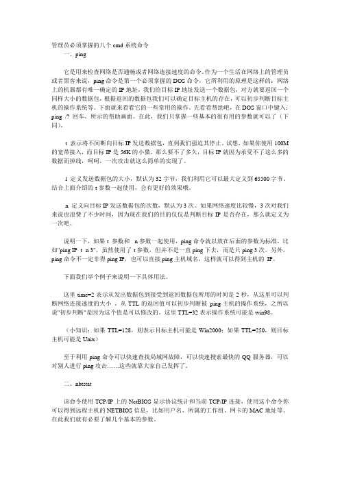 管理员必须掌握的八个cmd系统命令