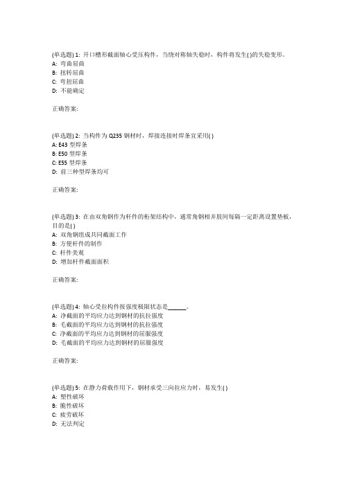 18秋地大《钢结构基本原理》在线作业一