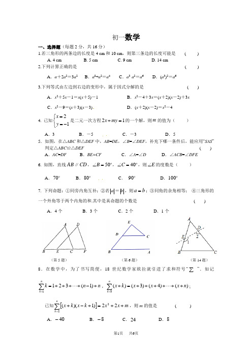 七年级下数学期末考试试卷(含答案)