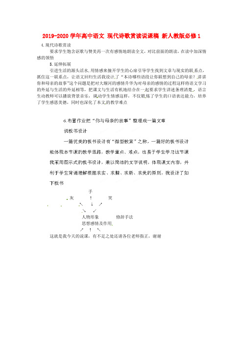 2019-2020学年高中语文 现代诗歌赏读说课稿 新人教版必修1
