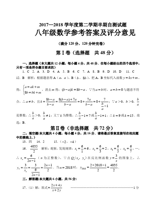 2018上半期八年级数学答案