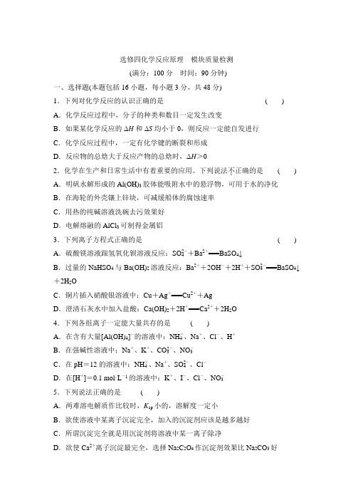 鲁科版高中化学选修4-综合复习：《化学反应原理》综合测试2