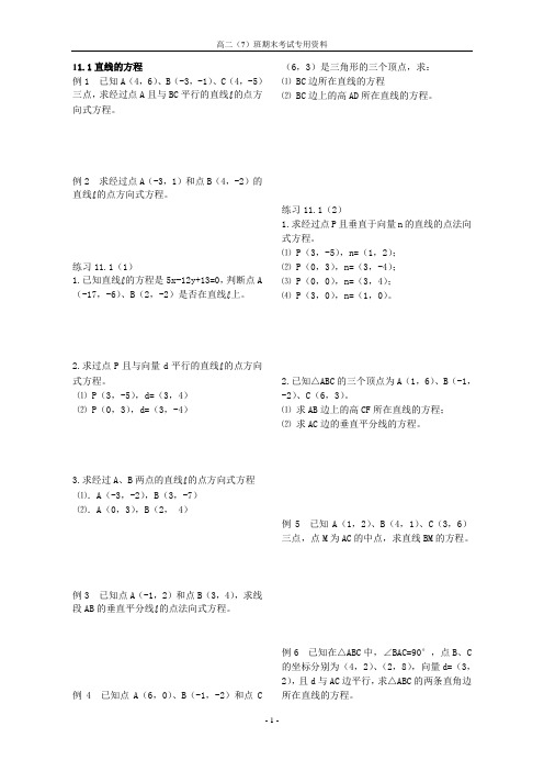 数学课本习题整理(完整版 )