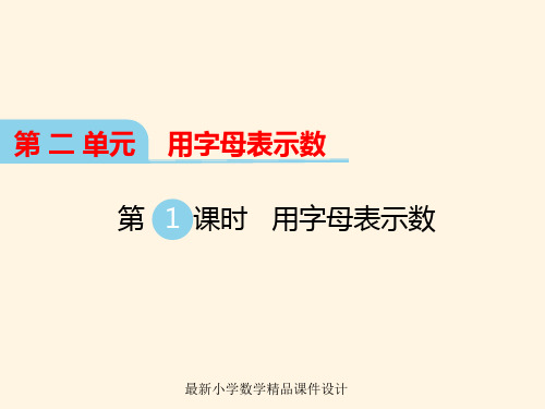 最新冀教版小学四年级下册数学精品课件第二单元  用字母表示数-第三课时 用字母表示加法交换律