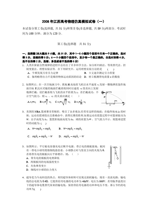 江苏高考物理仿真模拟试卷