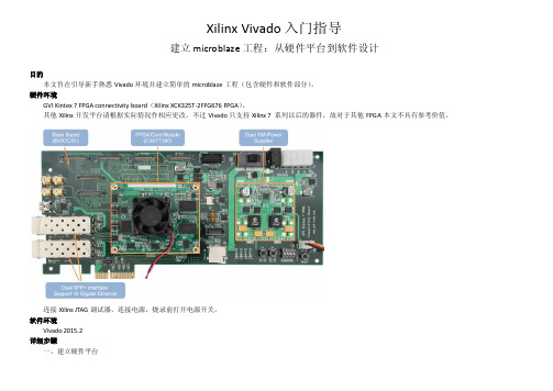 VIVADO入门指导_建立microblaze工程_V100_201702