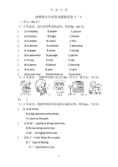 译林版小升初英语模拟试卷1(2020年7月整理).pdf